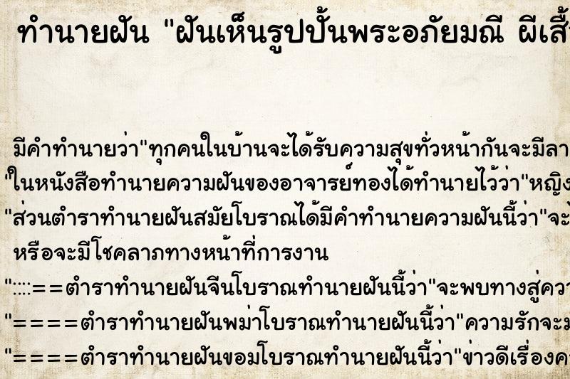 ทำนายฝันทำนายฝันฝันเห็นรูปปั้นพระอภัยมณีผีเสื้อสมุทรอยู่ใกล้ทะเล